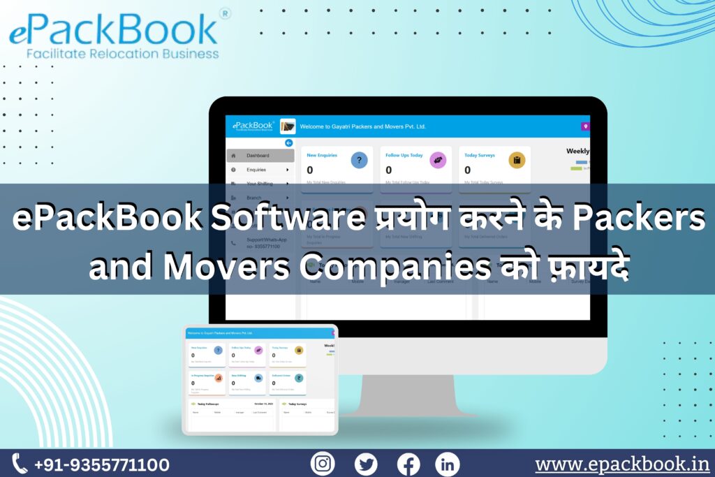 ePackBook Software प्रयोग करने के Packers and Movers Companies को फ़ायदे